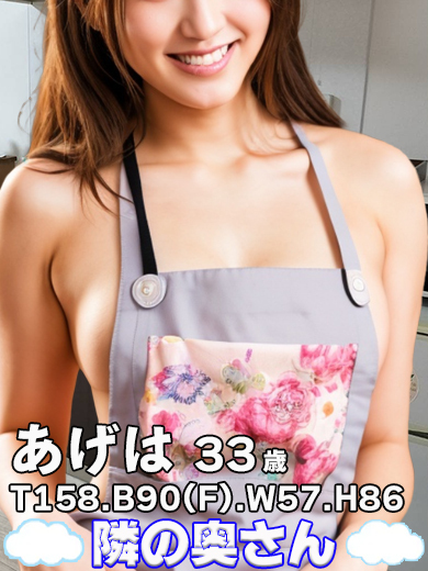 あげはイメージ2